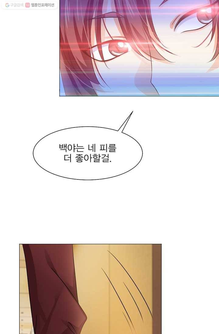 뱀파이어, 특종을 부탁해! 29화 5