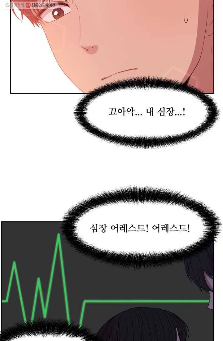 전지적 짝사랑 시점 37화 3