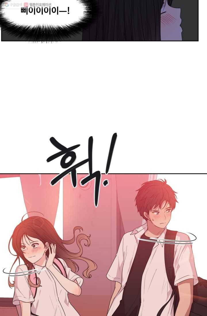 전지적 짝사랑 시점 37화 4