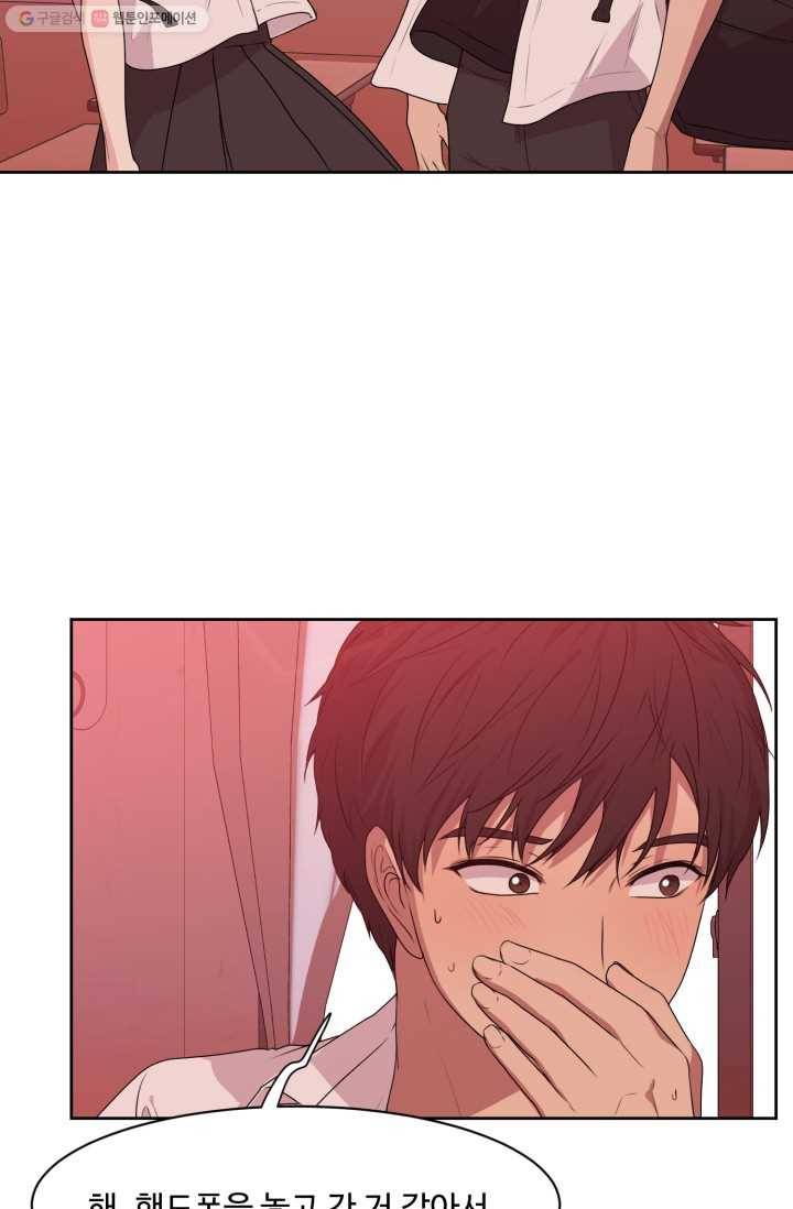 전지적 짝사랑 시점 37화 5