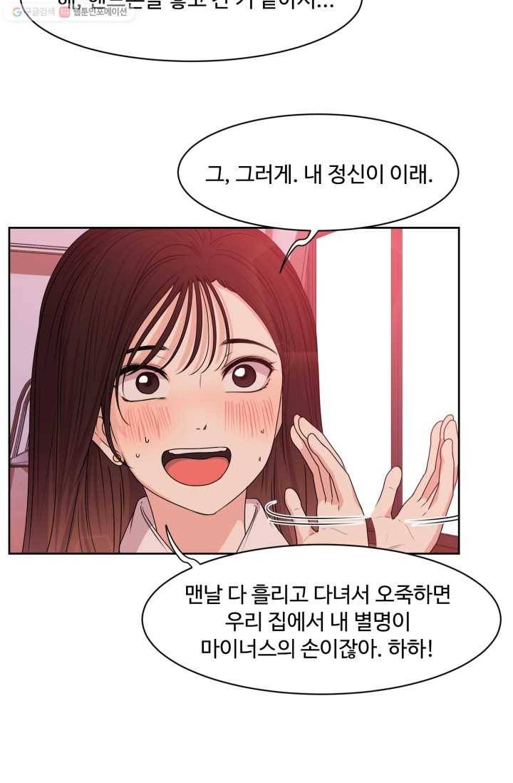 전지적 짝사랑 시점 37화 6