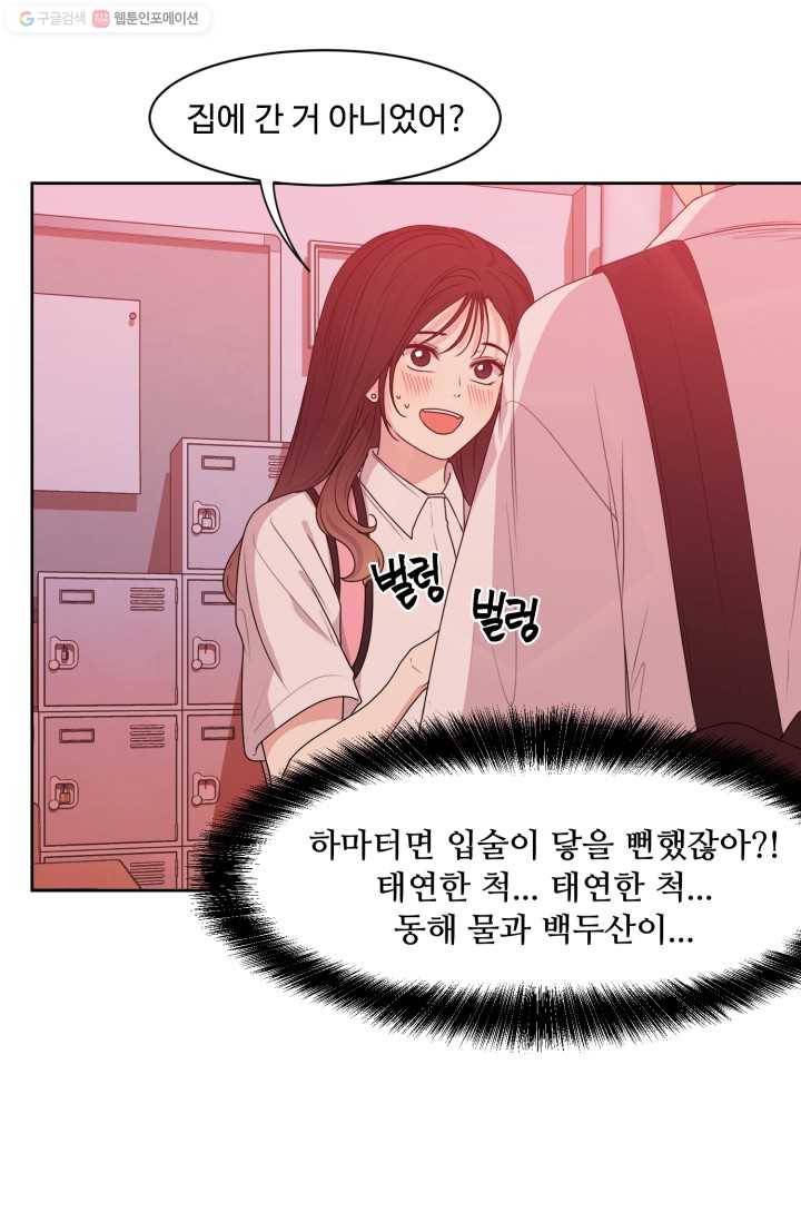전지적 짝사랑 시점 37화 7
