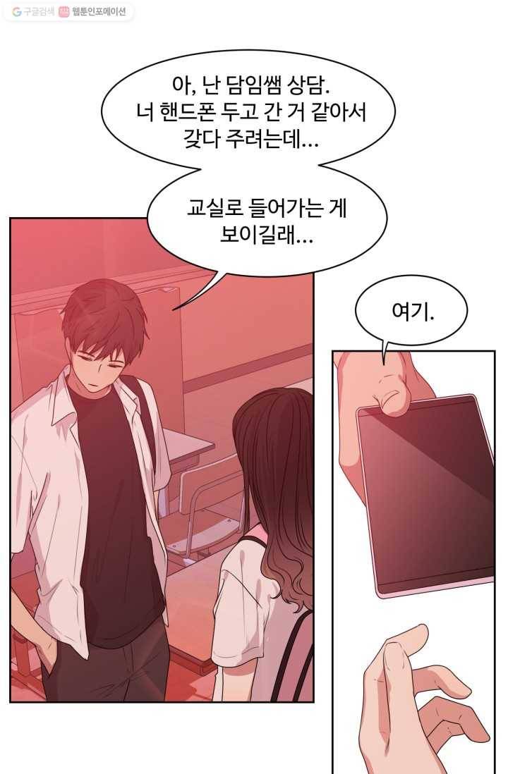 전지적 짝사랑 시점 37화 8
