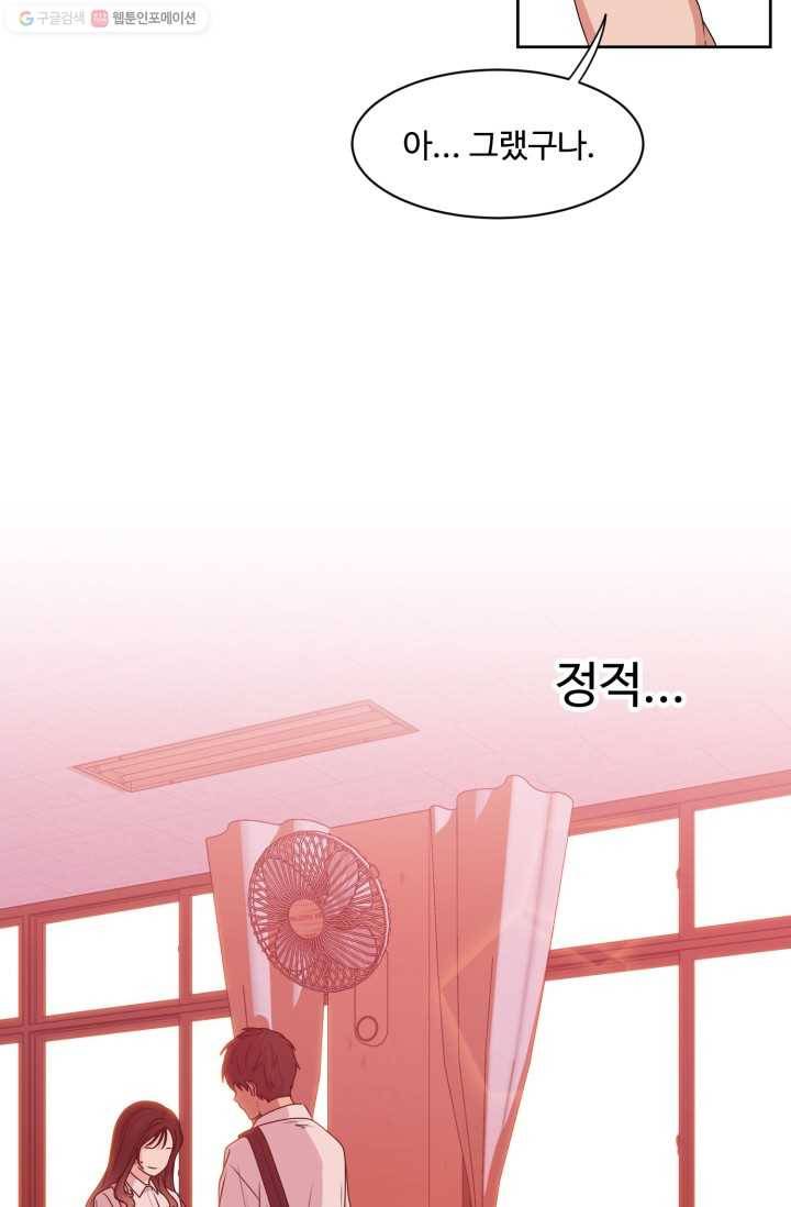 전지적 짝사랑 시점 37화 9