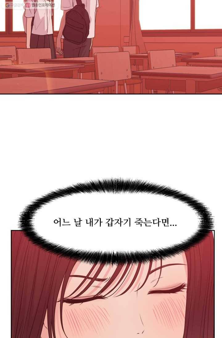 전지적 짝사랑 시점 37화 10