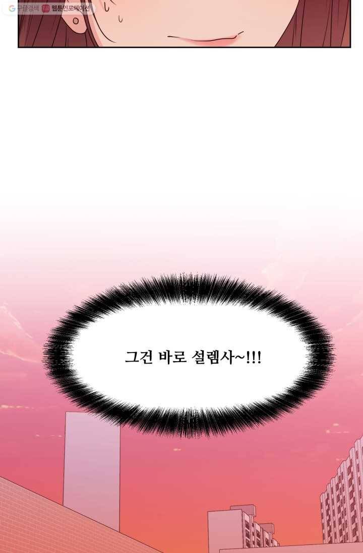 전지적 짝사랑 시점 37화 11