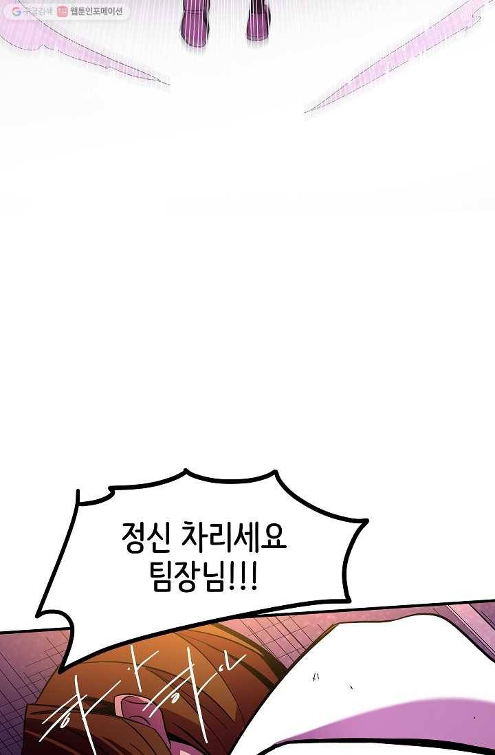 스트레서 60화 9