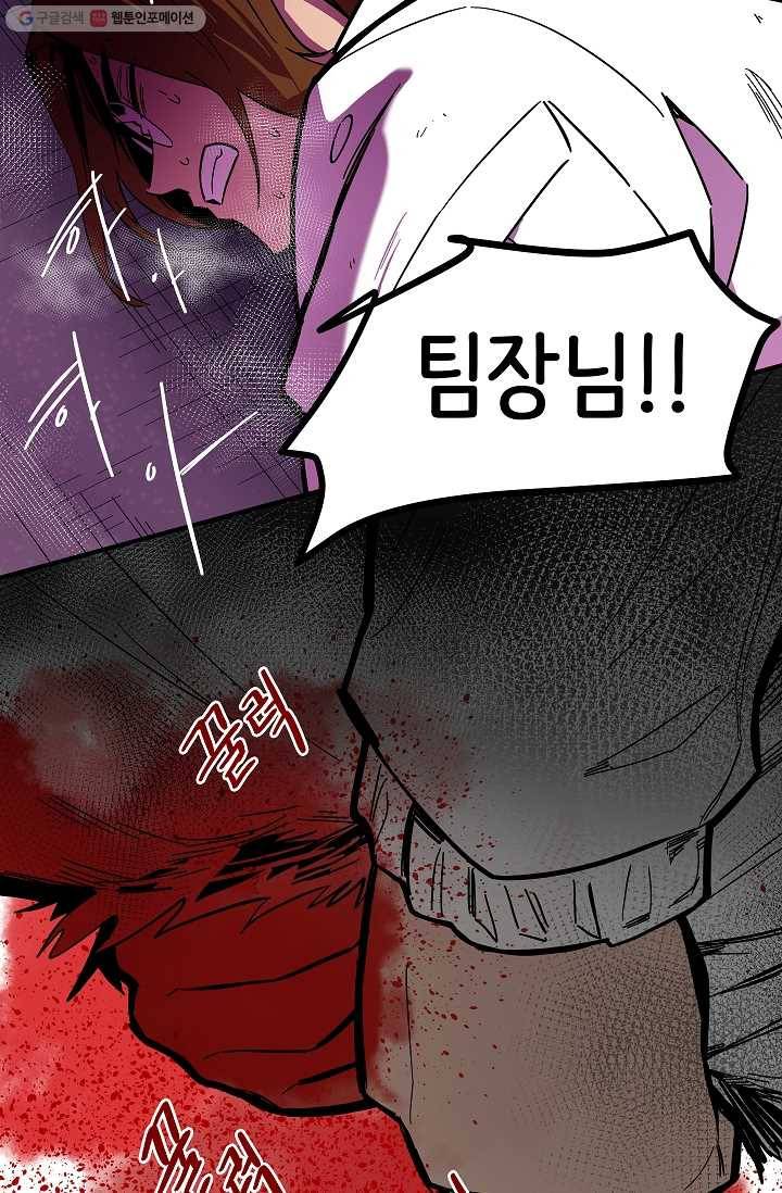 스트레서 60화 10
