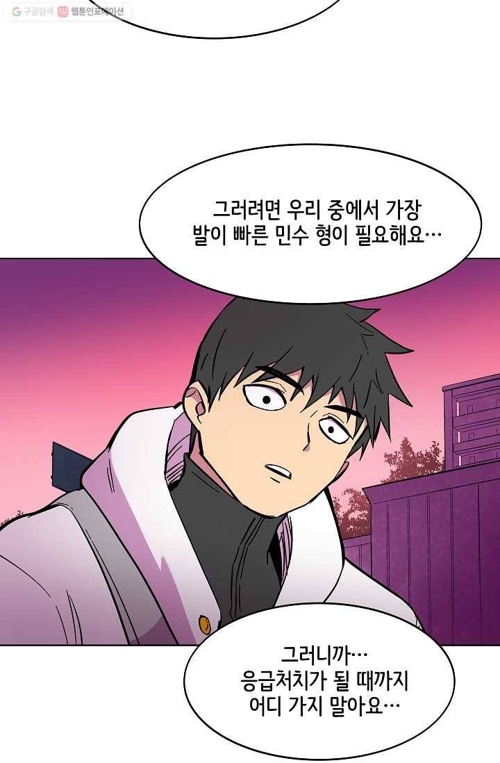 스트레서 60화 19