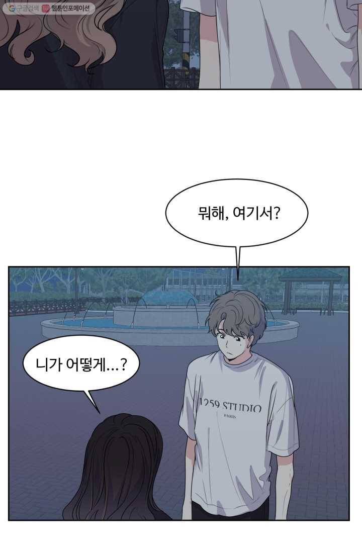 전지적 짝사랑 시점 49화 2