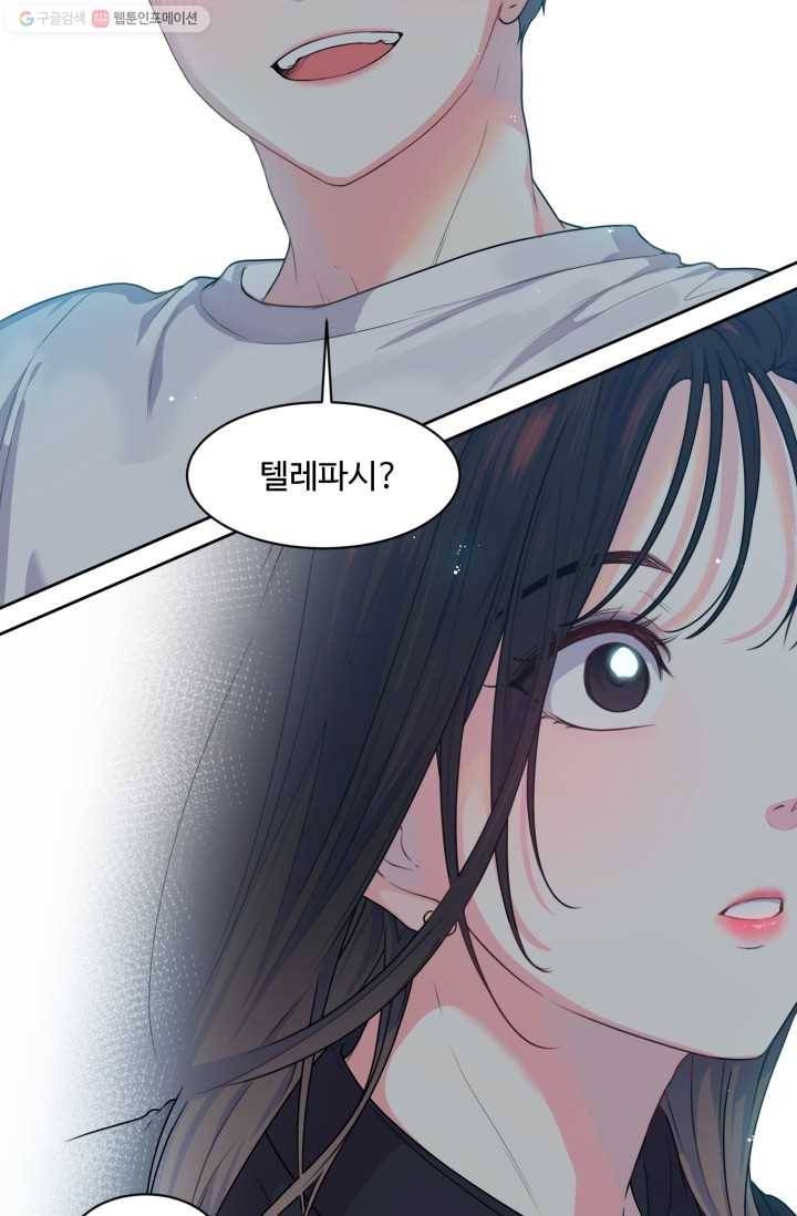 전지적 짝사랑 시점 49화 4