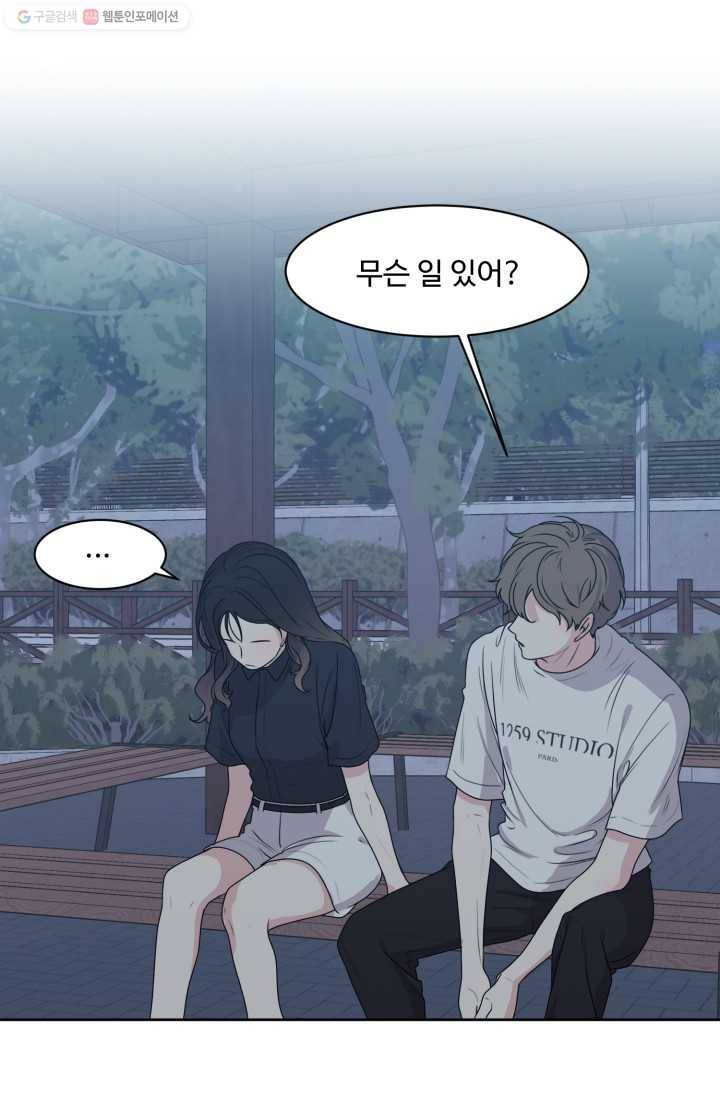 전지적 짝사랑 시점 49화 6