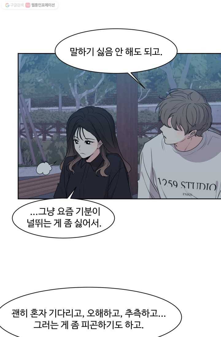 전지적 짝사랑 시점 49화 7