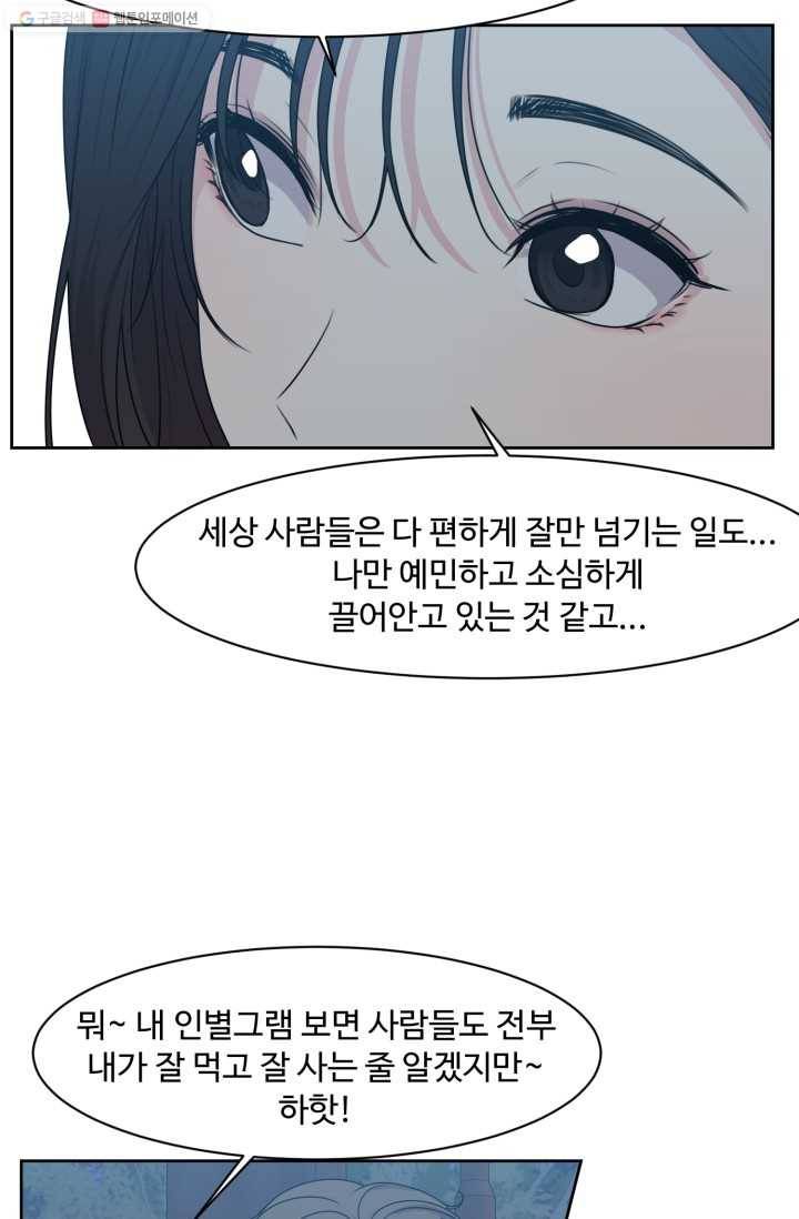 전지적 짝사랑 시점 49화 8