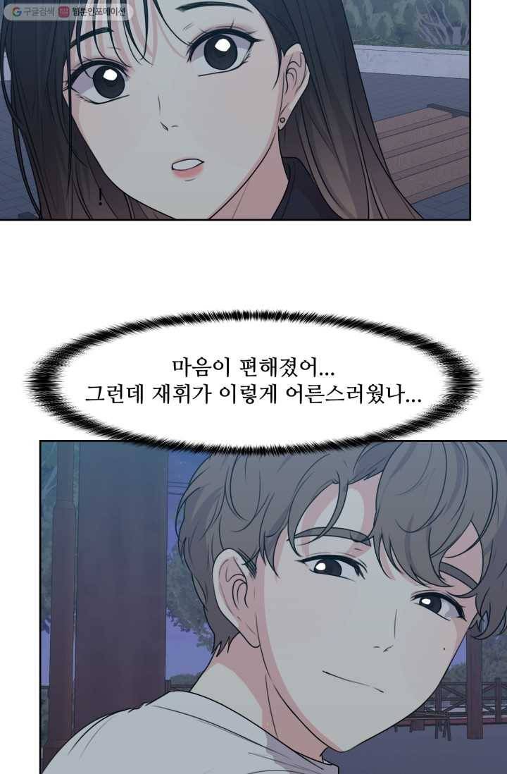 전지적 짝사랑 시점 49화 11