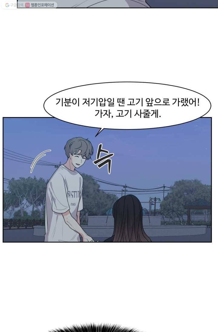 전지적 짝사랑 시점 49화 12