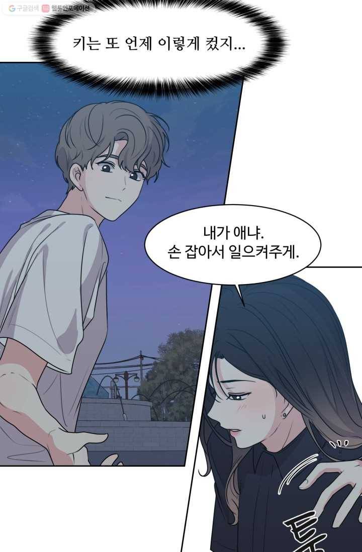 전지적 짝사랑 시점 49화 13