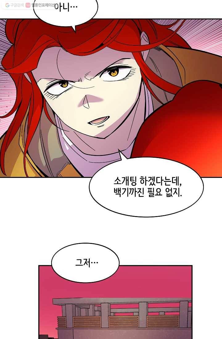 스트레서 67화 2
