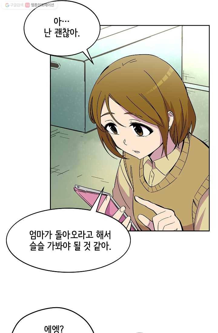 스트레서 67화 12