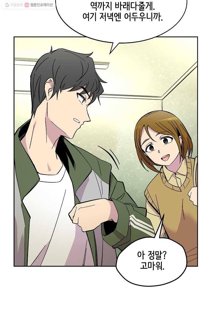 스트레서 67화 14
