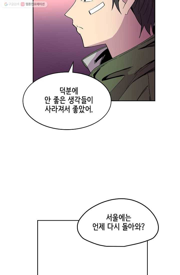 스트레서 67화 19