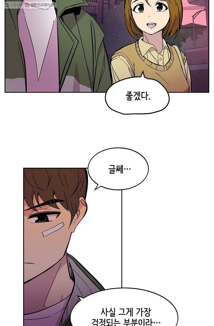 스트레서 67화 21