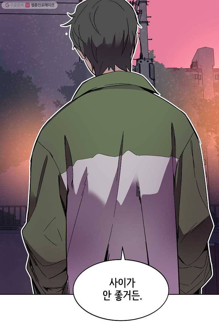 스트레서 67화 23