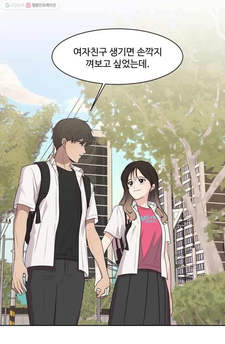 전지적 짝사랑 시점 62화 2