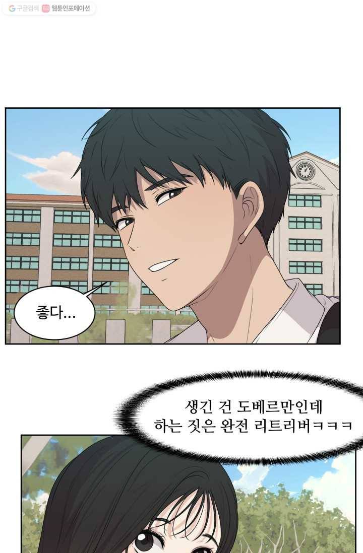 전지적 짝사랑 시점 62화 3