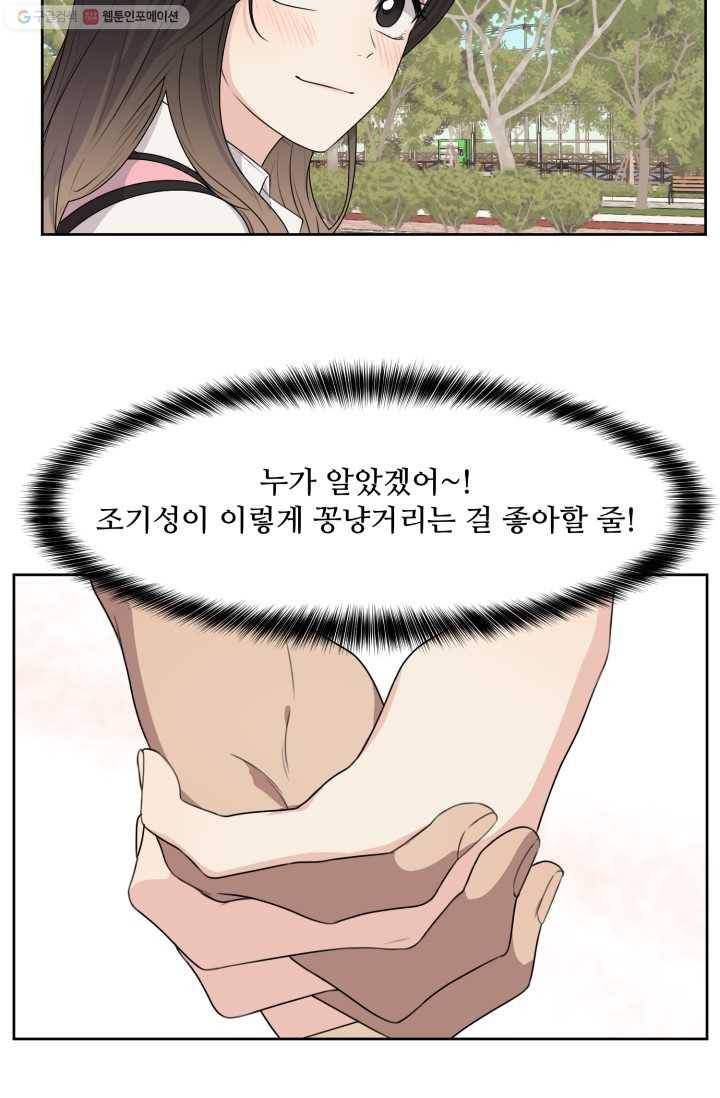 전지적 짝사랑 시점 62화 4