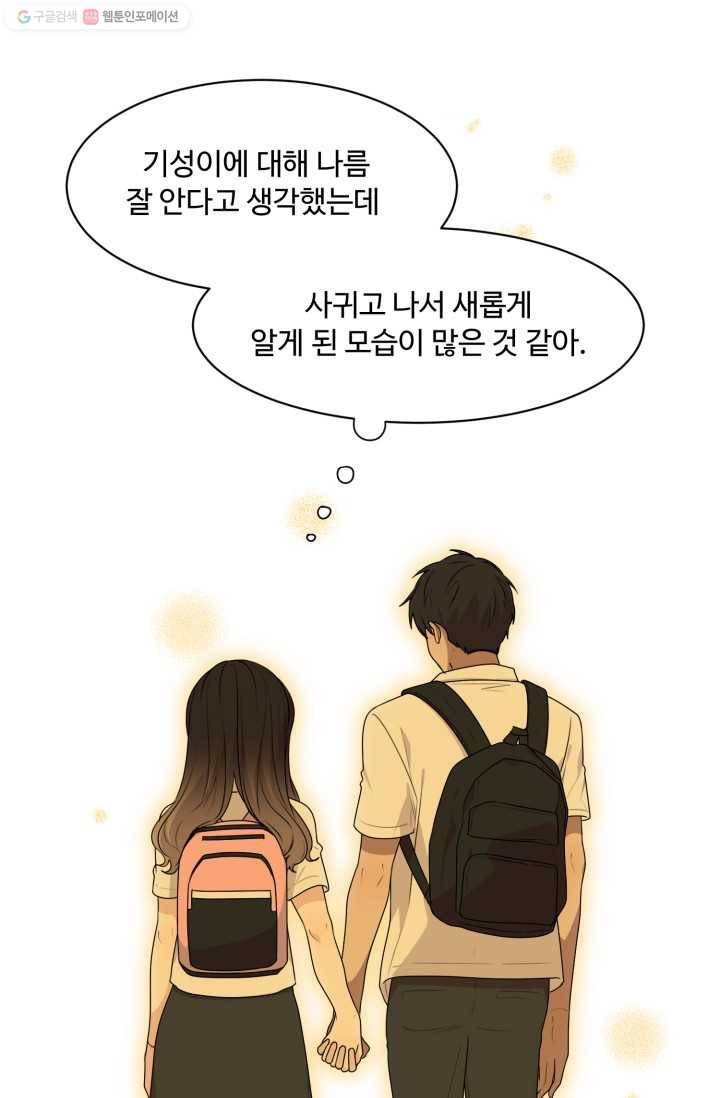 전지적 짝사랑 시점 62화 5