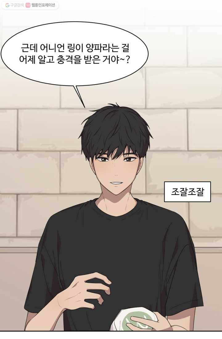 전지적 짝사랑 시점 62화 8