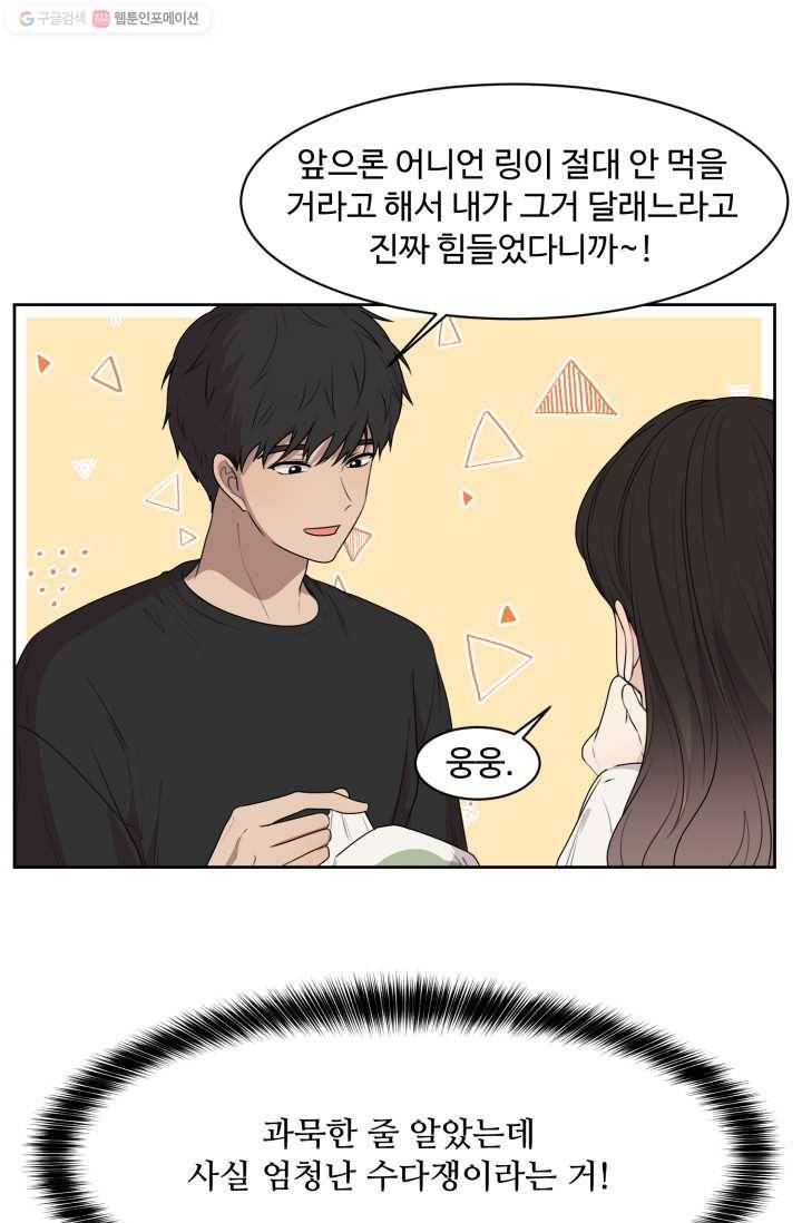 전지적 짝사랑 시점 62화 9