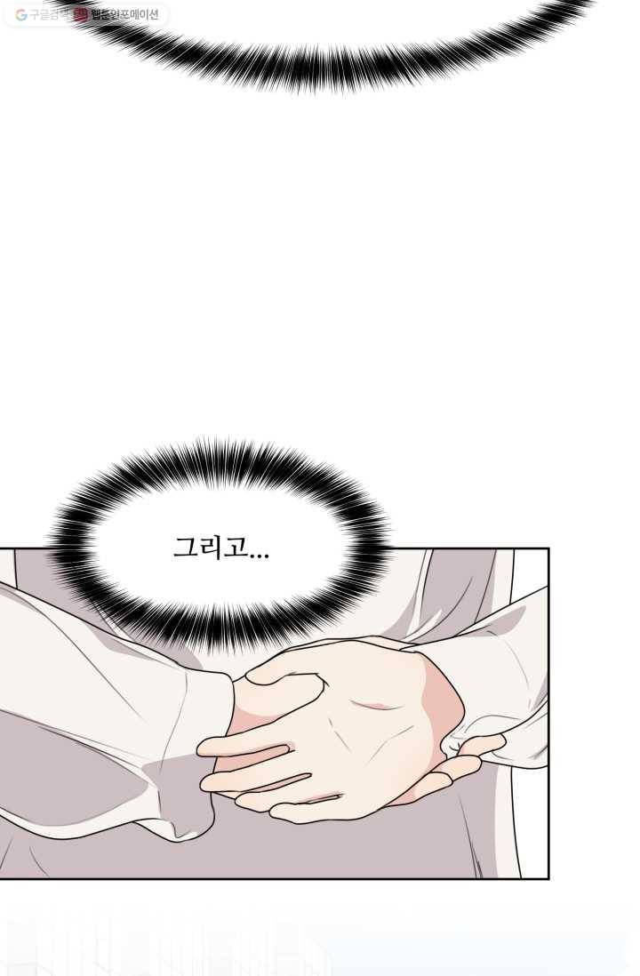 전지적 짝사랑 시점 62화 10