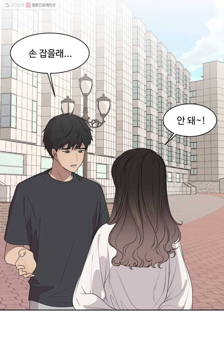전지적 짝사랑 시점 62화 11