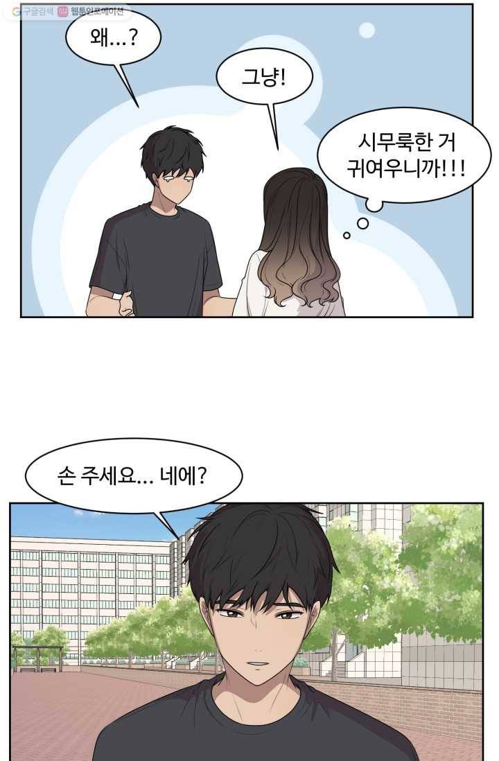 전지적 짝사랑 시점 62화 12