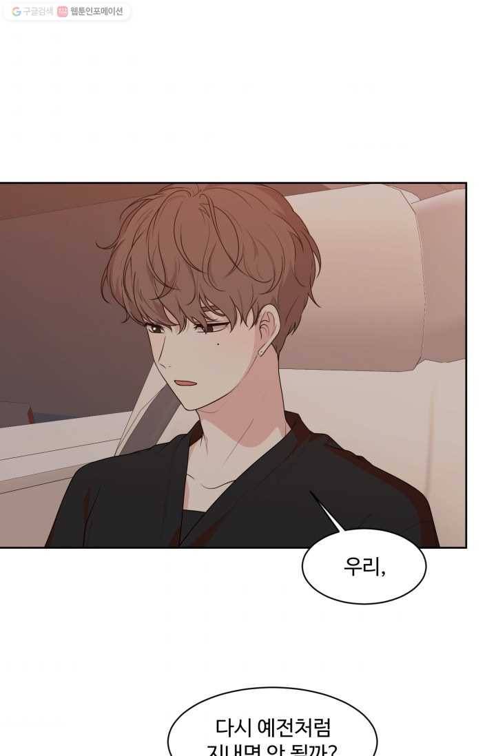 전지적 짝사랑 시점 69화 2