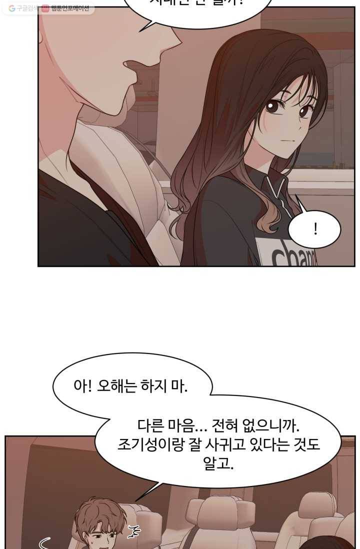 전지적 짝사랑 시점 69화 3