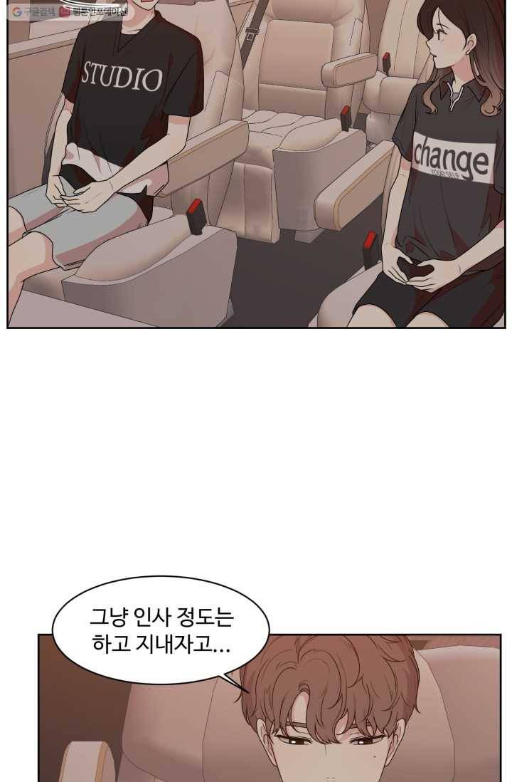 전지적 짝사랑 시점 69화 4