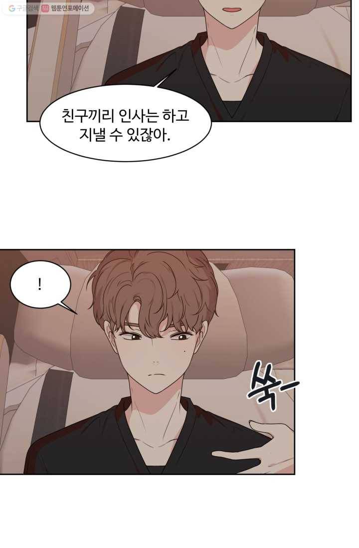 전지적 짝사랑 시점 69화 5
