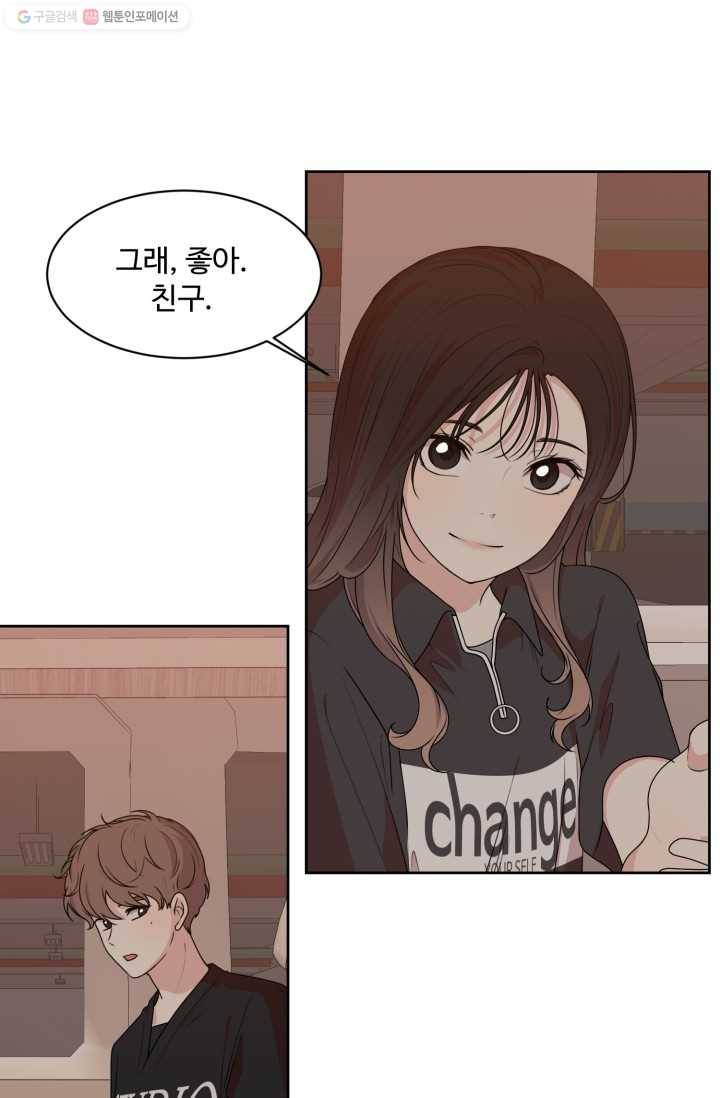 전지적 짝사랑 시점 69화 6