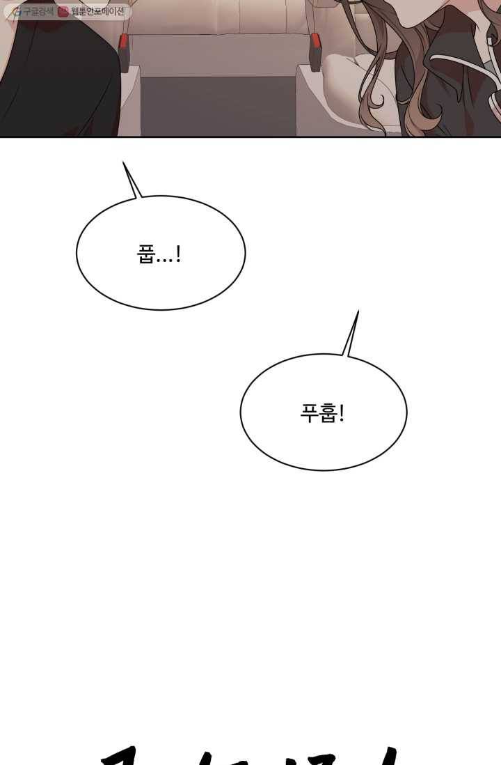 전지적 짝사랑 시점 69화 9