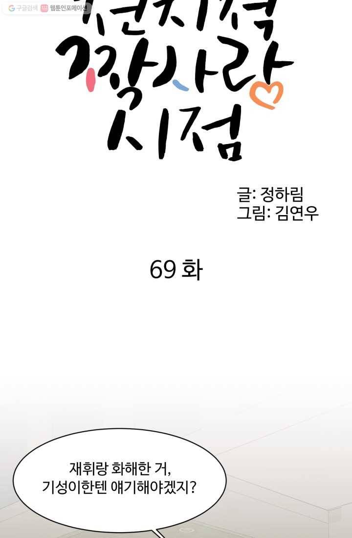 전지적 짝사랑 시점 69화 10