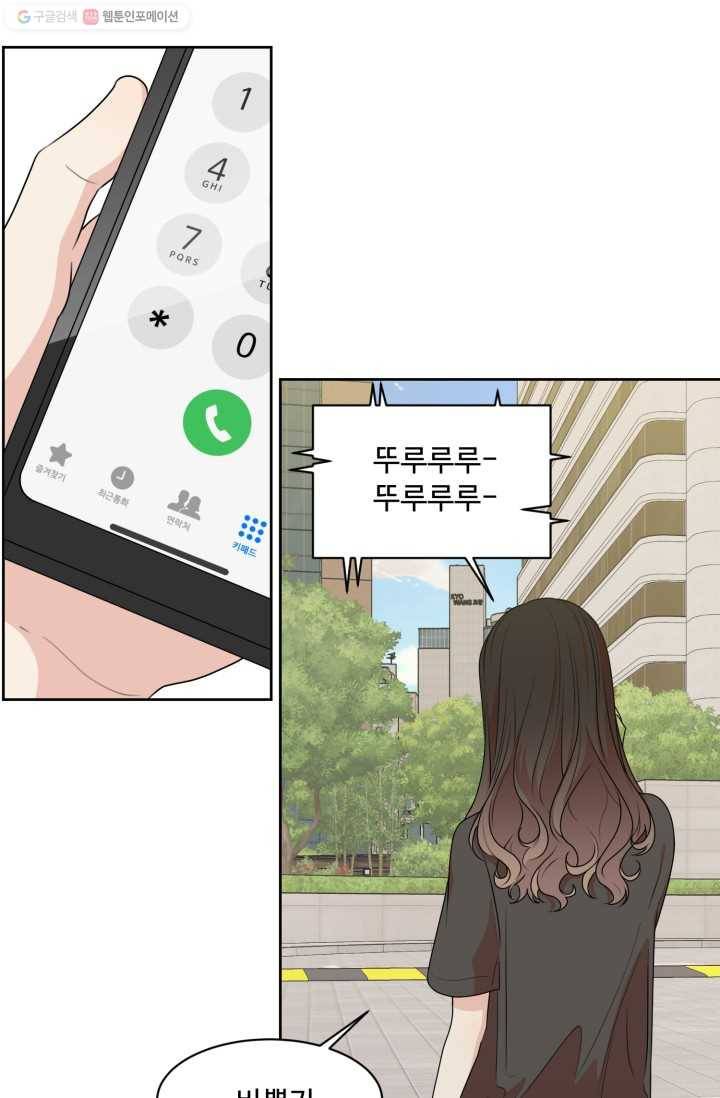 전지적 짝사랑 시점 69화 12