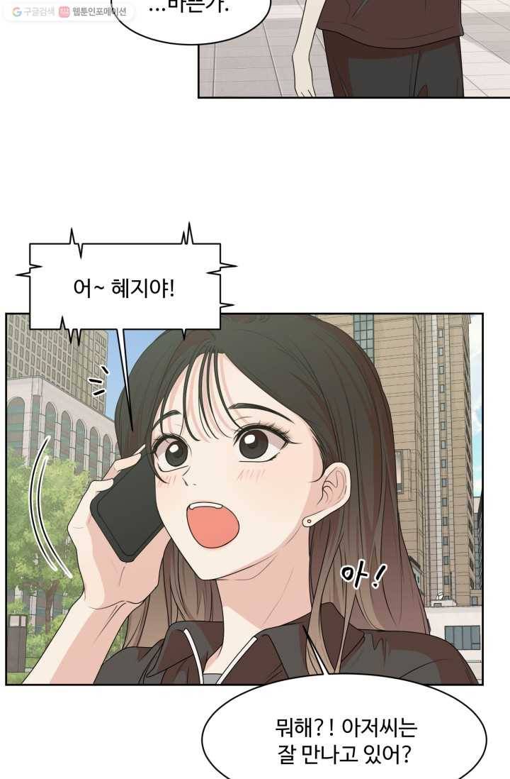 전지적 짝사랑 시점 69화 13