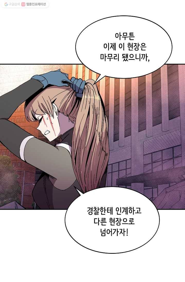 스트레서 80화 2