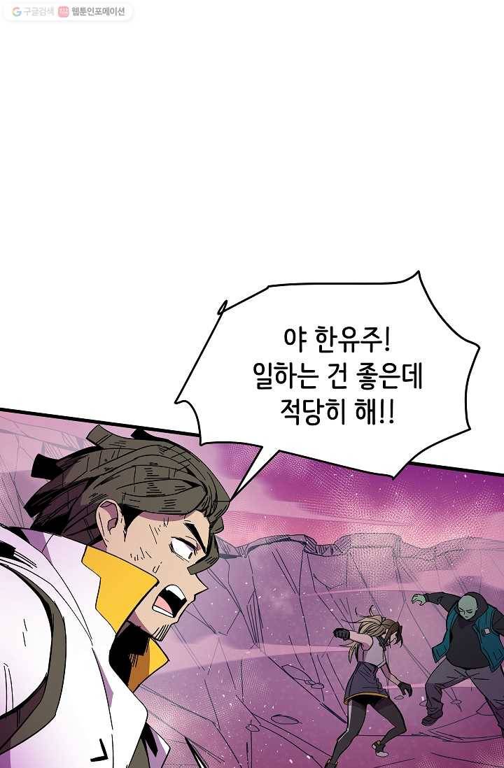 스트레서 80화 23