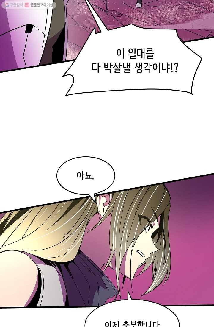스트레서 80화 24