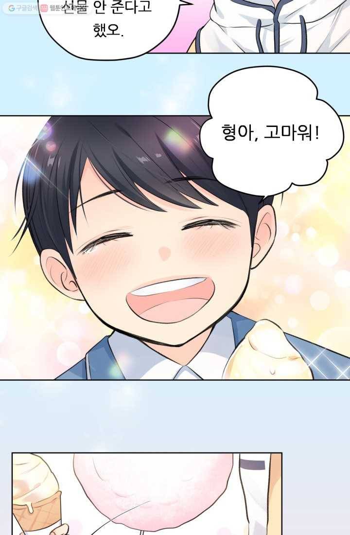 나의K군 1화 10