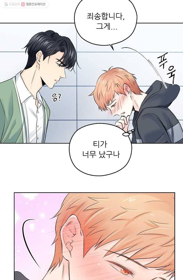 나의K군 7화 4